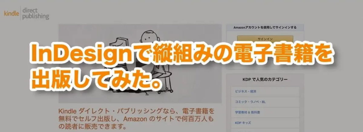 InDesignで電子書籍